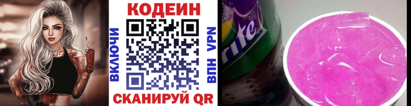 Кодеиновый сироп Lean Purple Drank  закладки  Сысерть 